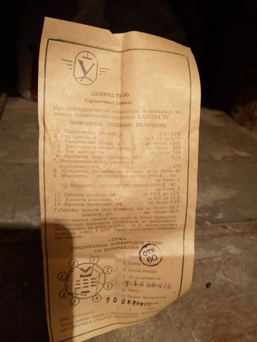 Радіолампи вакуумі.