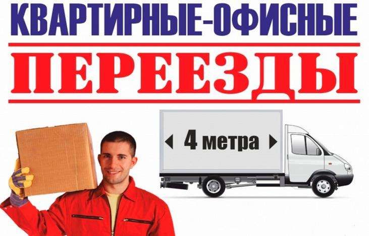 Вывоз мусора, Грузчики. Перевозка мебели, квартир, офисов и Уборка