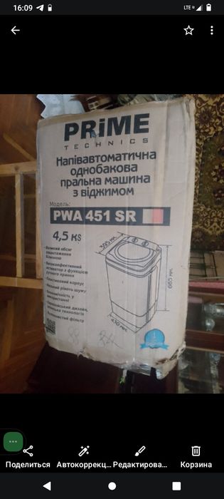 Пральна машина напівавтомат Prime Technics PWA451SR