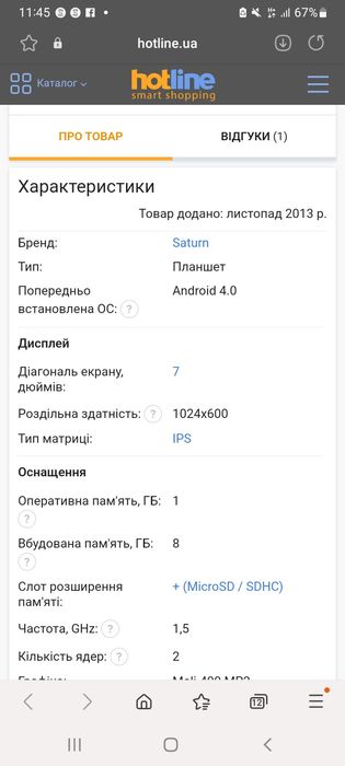 Продам планшет сатурн