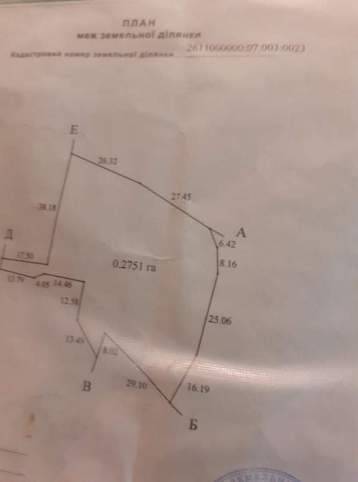 Продається Земельна ділянка Яремче (Дора)