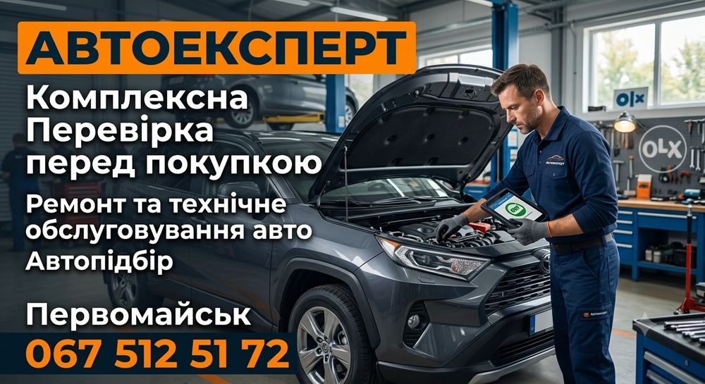 Автопідбір, Пригон, Перевірка, С.Т.О.