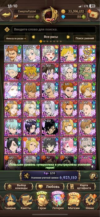 Аккаунт 7 Deadly Sins Grand Cross Global 6.9 млн БК коробка