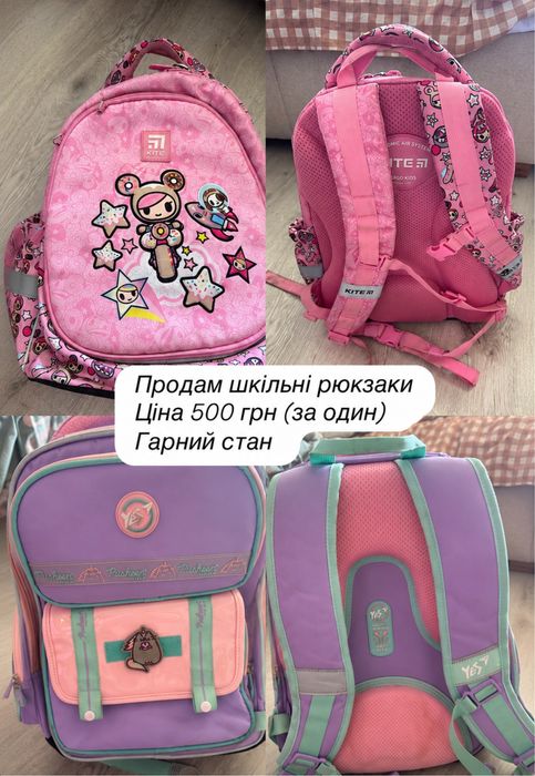 Продам шкільний рюкзак