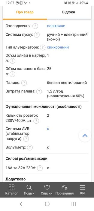 Генератор бензиновий