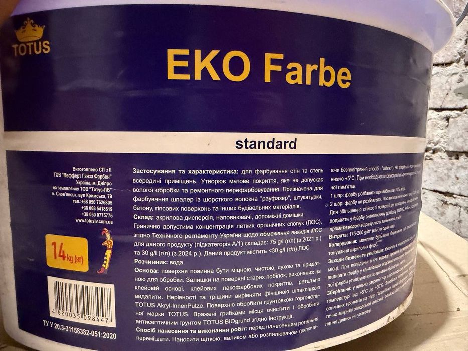 Фарба для внутрішніх робіт TOTUS EKO Farbe Standard 14 кг (нова) / Краска водная водоэмульсионная краска / Новая бесплатная достака