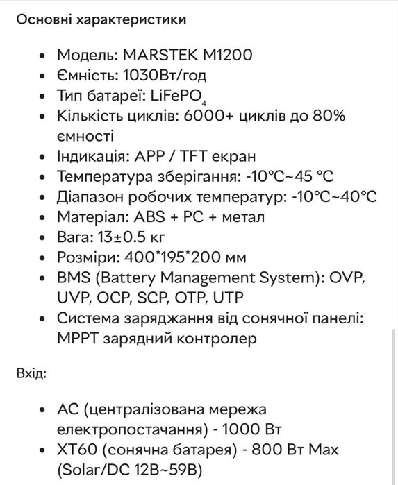 Зарядна станція Marstek M1200 1800 Вт(1030 Wh)LiFePo4 є в кількості