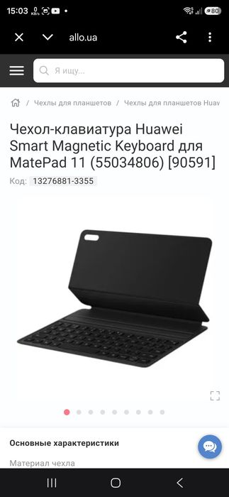 Чехол-клавиатура Huawei Smart Magnetic Keyboard для MatePad 11 — Идеал