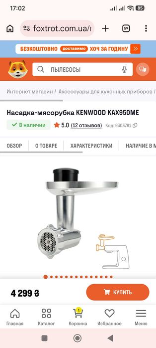 Насадка-м'ясорубка KENWOOD KAX950