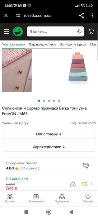 Піраміда силіконова,сортер,вежа,трикутник