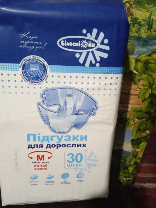 Памперсы для дорослых