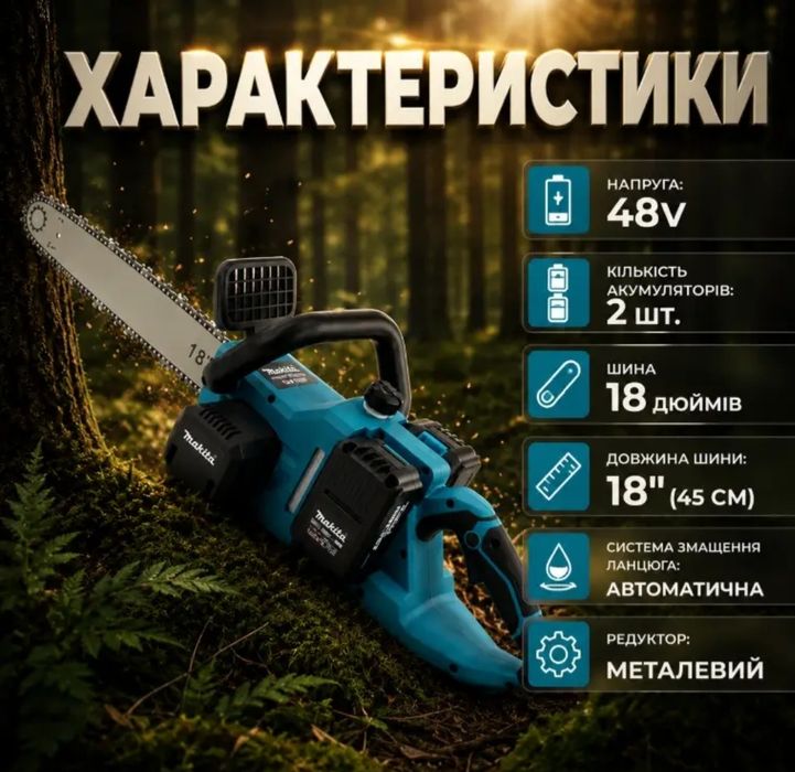 Пила Аккумуляторная Makita DUC CS-4002 (Шина 45см) АКБ 48V 6 Ah електрична акумулятор Мakita 16 дюймів шина Makita DUC CS-4002 (Шина 48см) АКБ 48V 5Ah