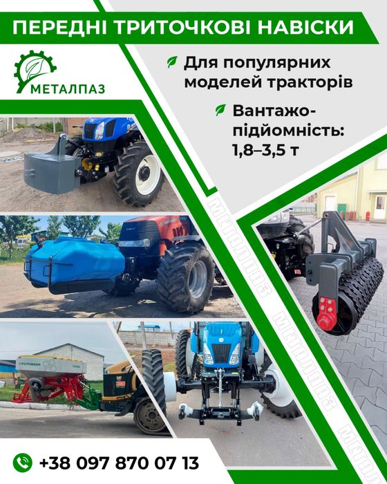 Навіска на трактор