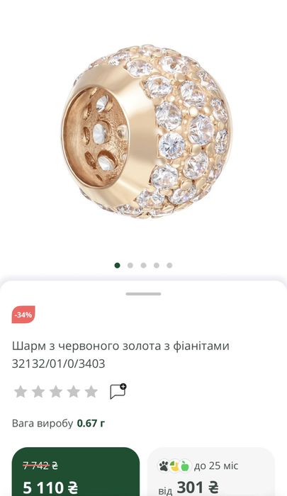 ШИКАРНИЙ Золотий підвіс-шарм НОВИЙ 585пр.0,67гр., червоне золото