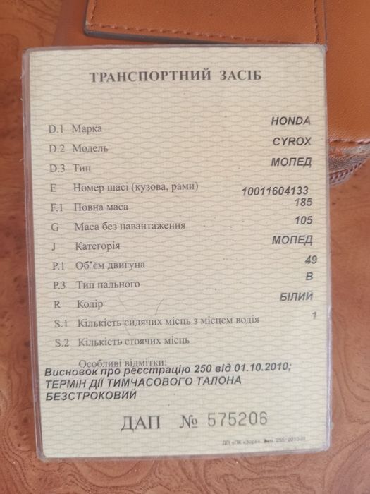 Мопед  Honda Gyro