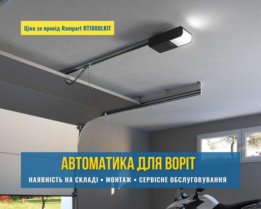 Автоматика для распашных, откатных ворот (воріт) Сумы