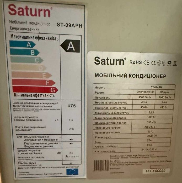Мобільний кондиціонер Saturn