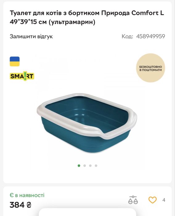 Лоток кошачий наполнитель