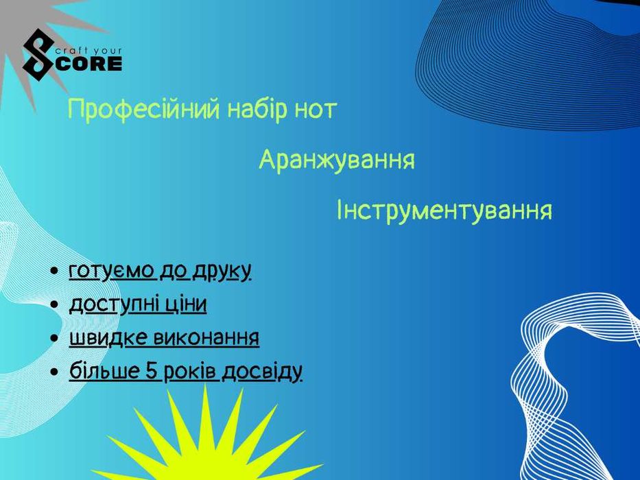 Професійний набір нот/аранжування/інструментування