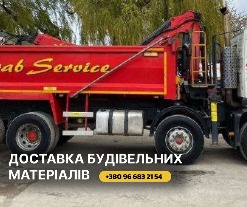 Самоскид, грейфер – вивіз сміття, снігу, гілок, глини, листя, землі