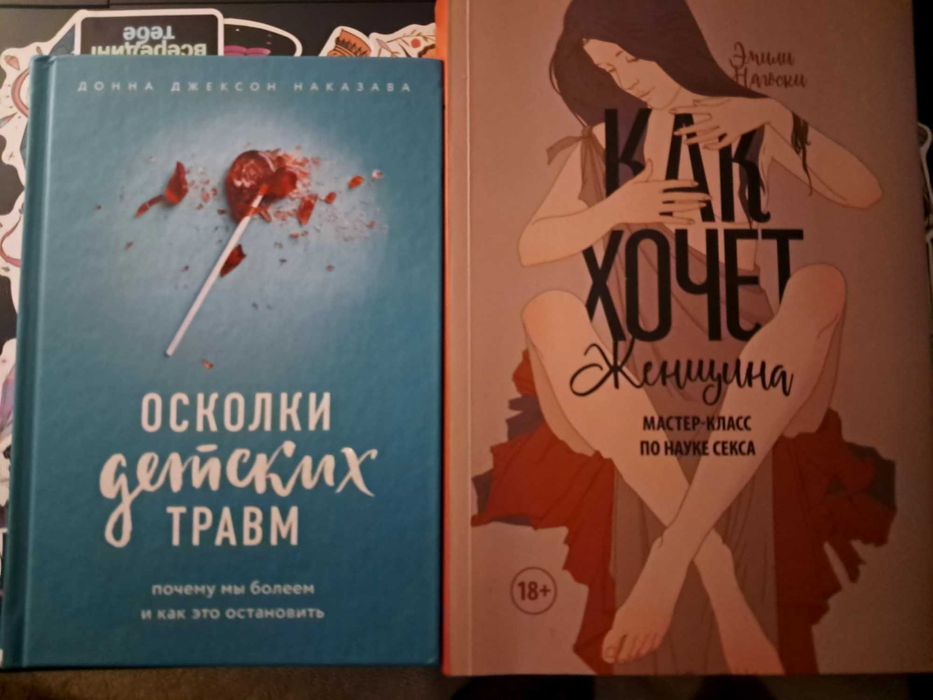 Sale! | Комплект з 2-ох книг | Як хоче жінка | Уламки дитячих травм