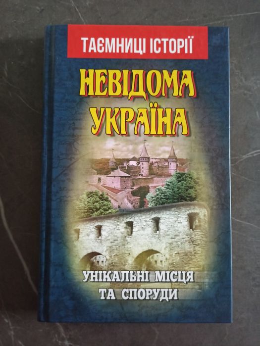Неизвестная Украина. Уникальные места
