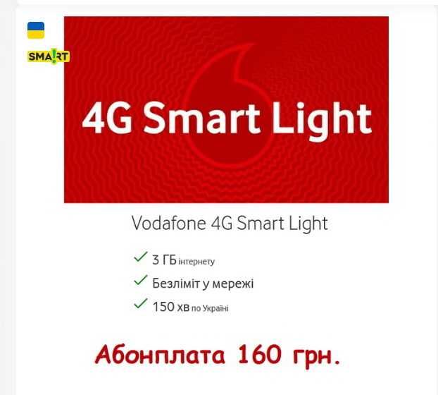 Сім карта  Vodafone 4G Smart Light