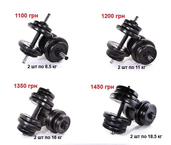 Гантели разборные от 8 - 26 кг Гантели набірні із змінними дисками