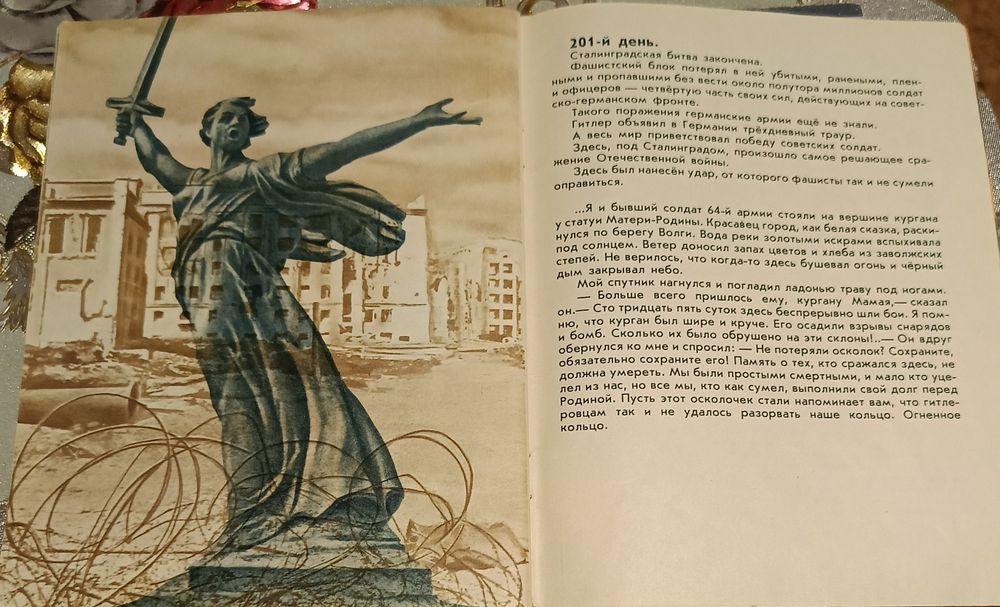 Фотокнижка про Сталинградскую битву