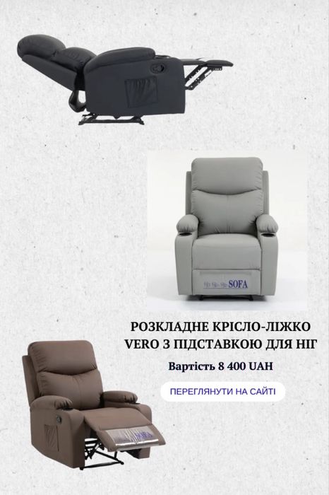 Розкладне крісло-ліжко VERO Крісло-реклайнер  Кресло реклайнер