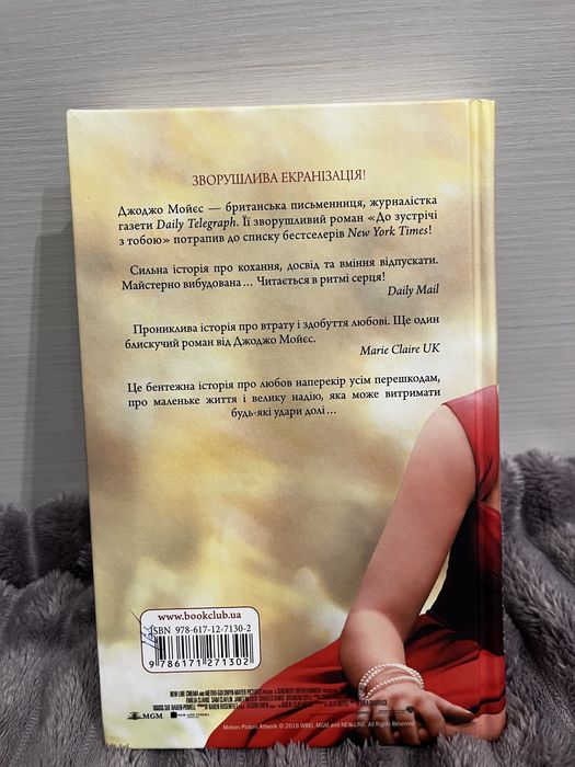 Книга «До зустрічі з тобою»