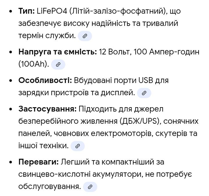 Літій-іонний акамулятор 12 V