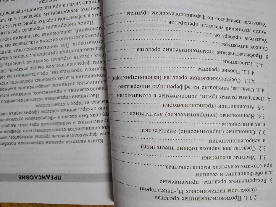 Стоматология. Лекарства