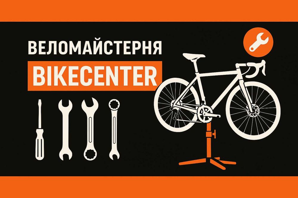 Ремонт велосипедів у Вишневому. Магазин BikeCenter
