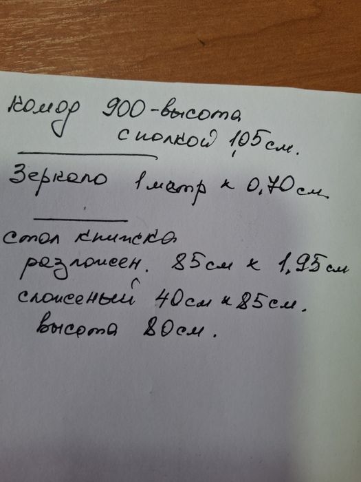 Продам стол книжку, комод с зеркалом