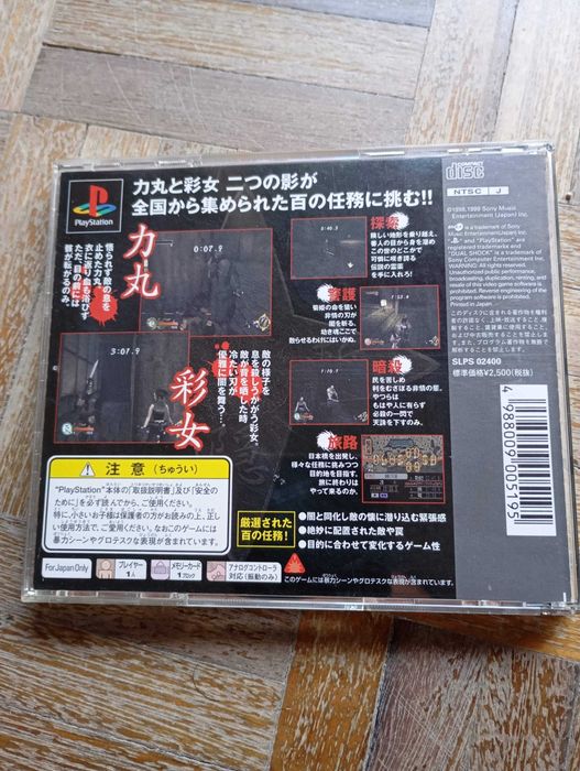 Tenchu Shinobi-Hyakusen PS1