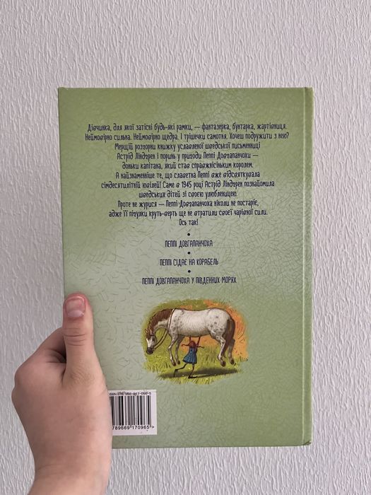 Книга «Пригоди Пеппі Довгапанчохи» Астрід Ліндгрен: 400 грн. - Книги ...
