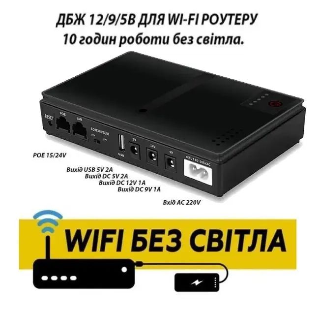 Безперебійник для роутера, (ДБЖ) UPS для роутера/терміналу DC1018P - 10400 mAh 18W- 12V/ 9V/ 5V