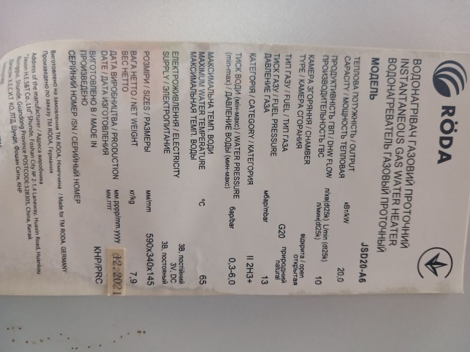 Продається газова колонка Roda б/у