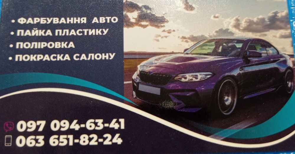 Покраска авто і рихтовка, полірування авто, фар, пайка,викатка вм'ятин