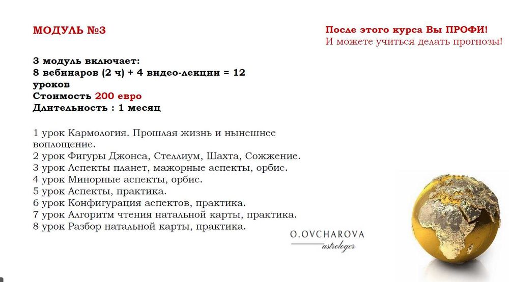 АСТРОЛОГ. ПРОГНОЗЫ. ОБУЧЕНИЕ - Курсы по астрологии