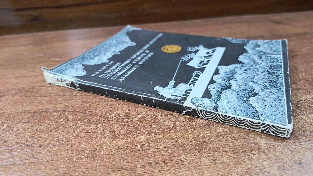 Народное декоративно-прикладное искусство Севера и Дальнего Востока