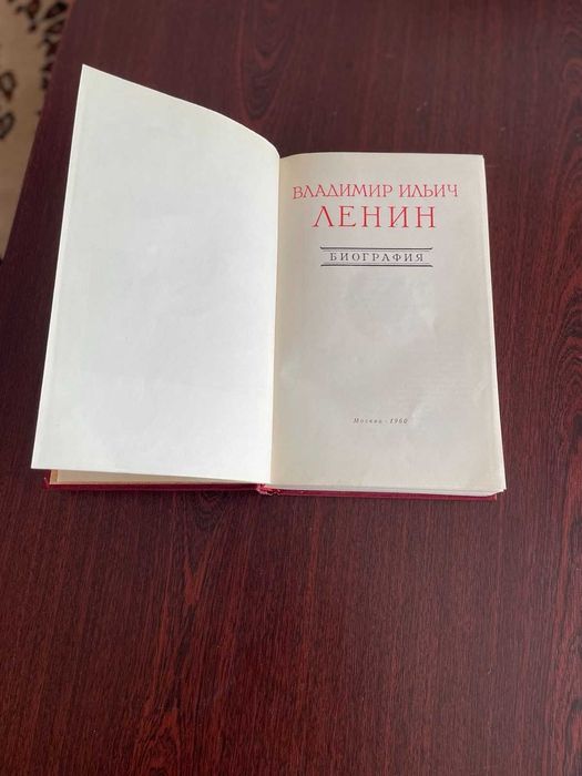 Книги В.И. Ленин биография и Газета  ИСКРА 1900 года номер 1