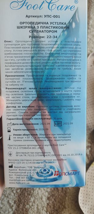 Ортопедичні устілки з супінатором 30 р. 2 пари