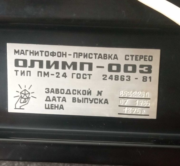 Олимп 003 катушечный магнитофон: 10 500 грн. - Книги / журнали Черкаси ...