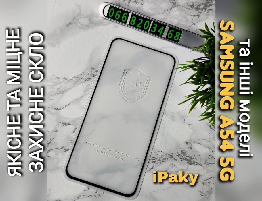 Защитное стекло iPaky на Samsung A54 5G міцне якісне захисне скло