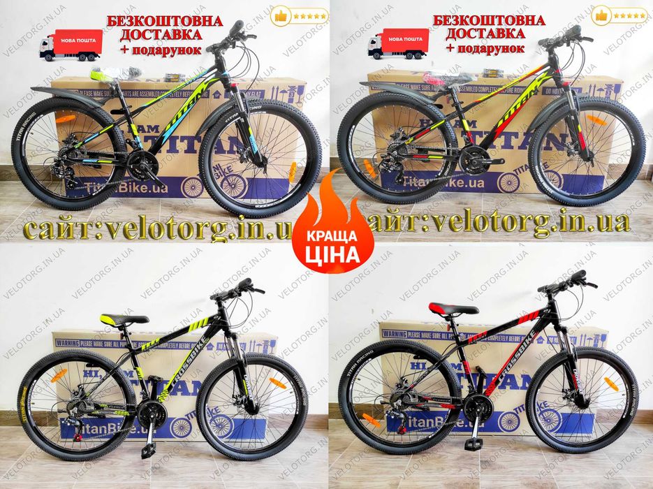 МЕГА Акція! Велосипед Дитячий Алюмінієвий Cross Titan Дискові гальма