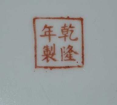 Prato em porcelana chinesa mandarim 25,5 cm