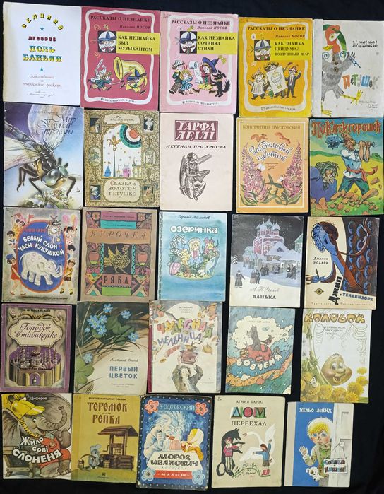 Колекція діточих книжок часів ссср  частина 65.18