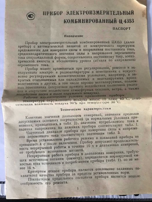 Прилад електровимірювальний комбінований Ц4353-новий